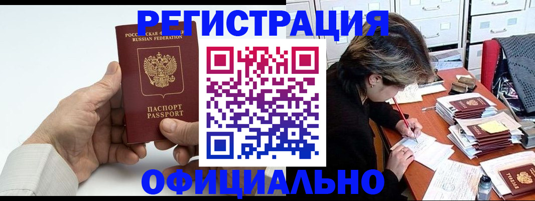 прописка для кредита в Осе