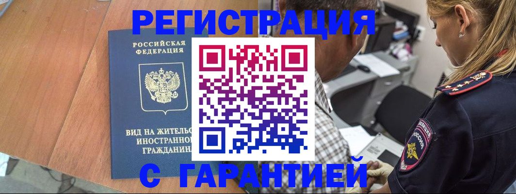 временная регистрация купить в Осе