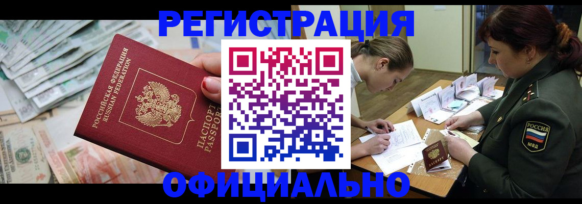 прописка регистрация в Осе