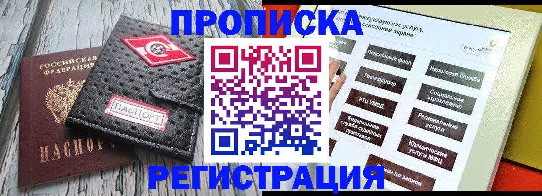 временная регистрация для всех в Осе